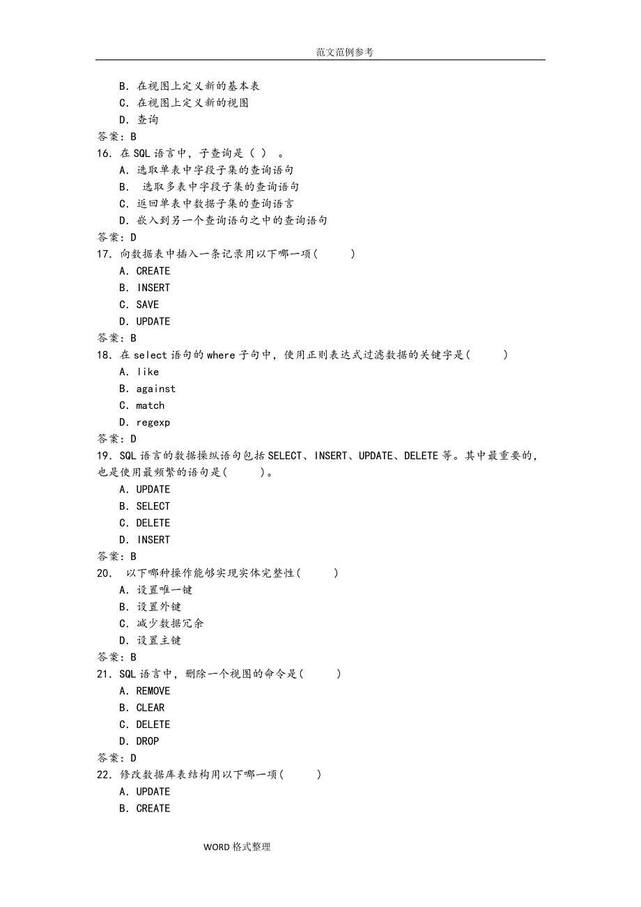 MySQL数据库考试试题和答案_第3页