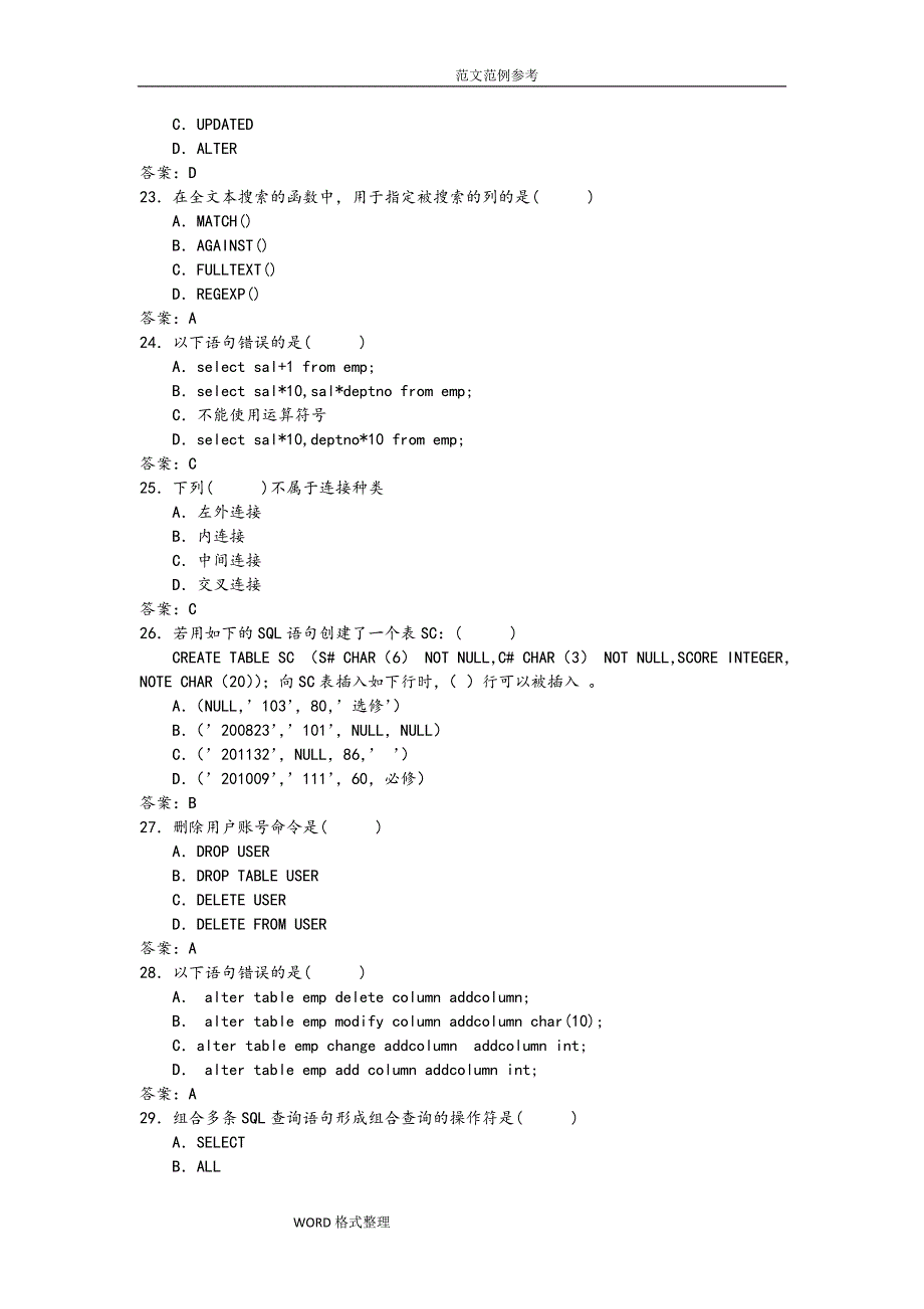 MySQL数据库考试试题和答案_第4页