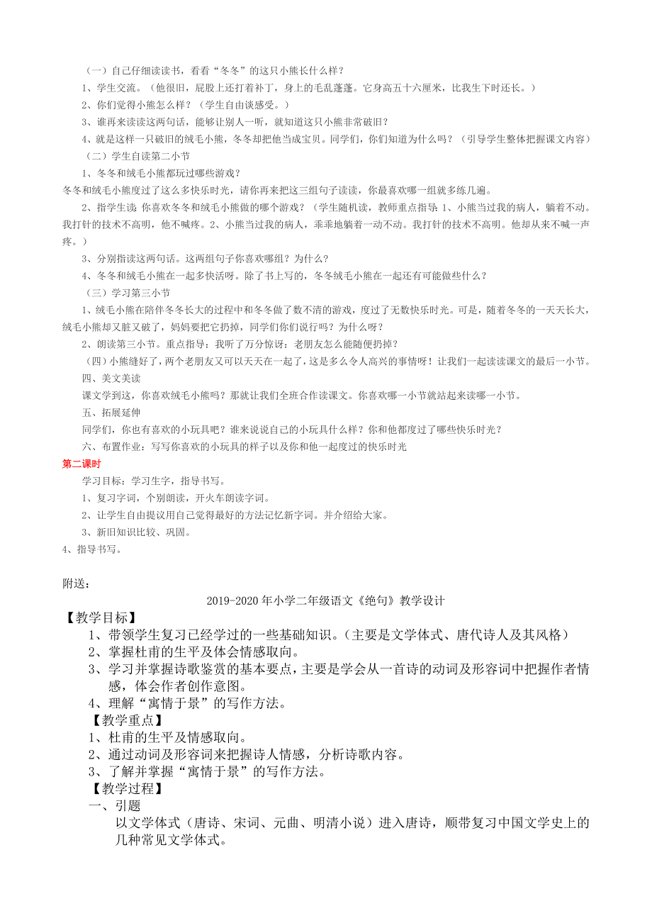 小学二年级语文《绒毛小熊》教学设计_第2页