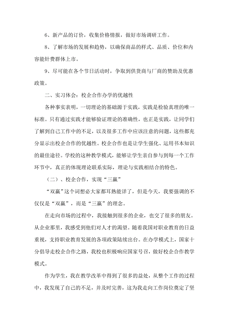 2022年采购述职报告15篇_第2页