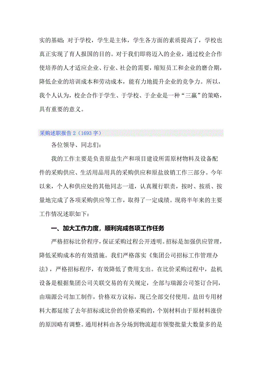 2022年采购述职报告15篇_第3页