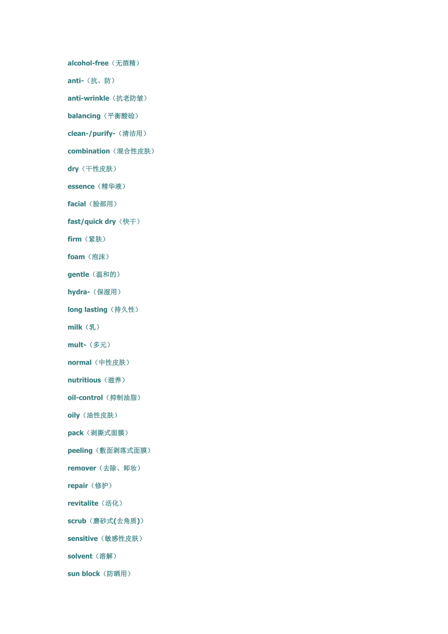 化妆品护肤品英文大全.doc_第2页