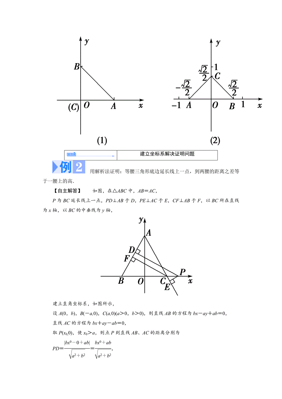 最新苏教版高中数学选修444.1知识讲解全套及答案_第4页