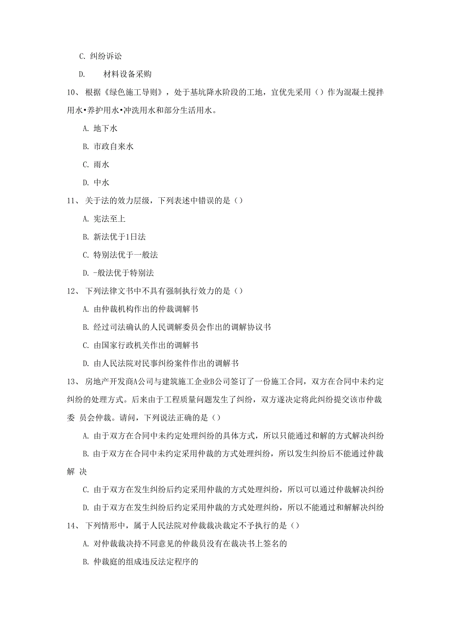 2022一建《建设工程法规及相关知识》模拟真题D卷（附解析）_第4页