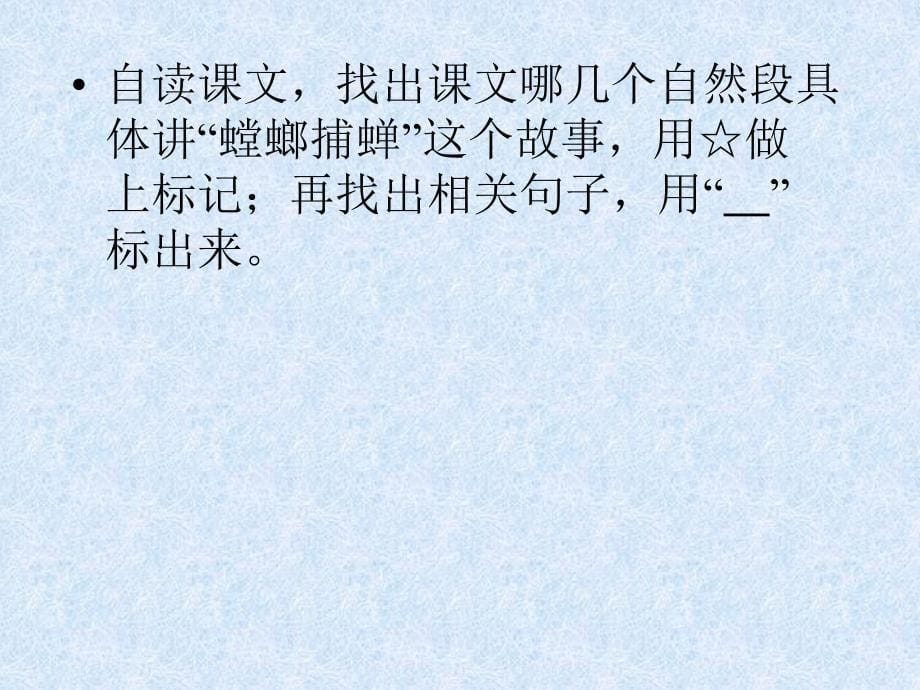 螳螂捕蝉PPT课件_第5页