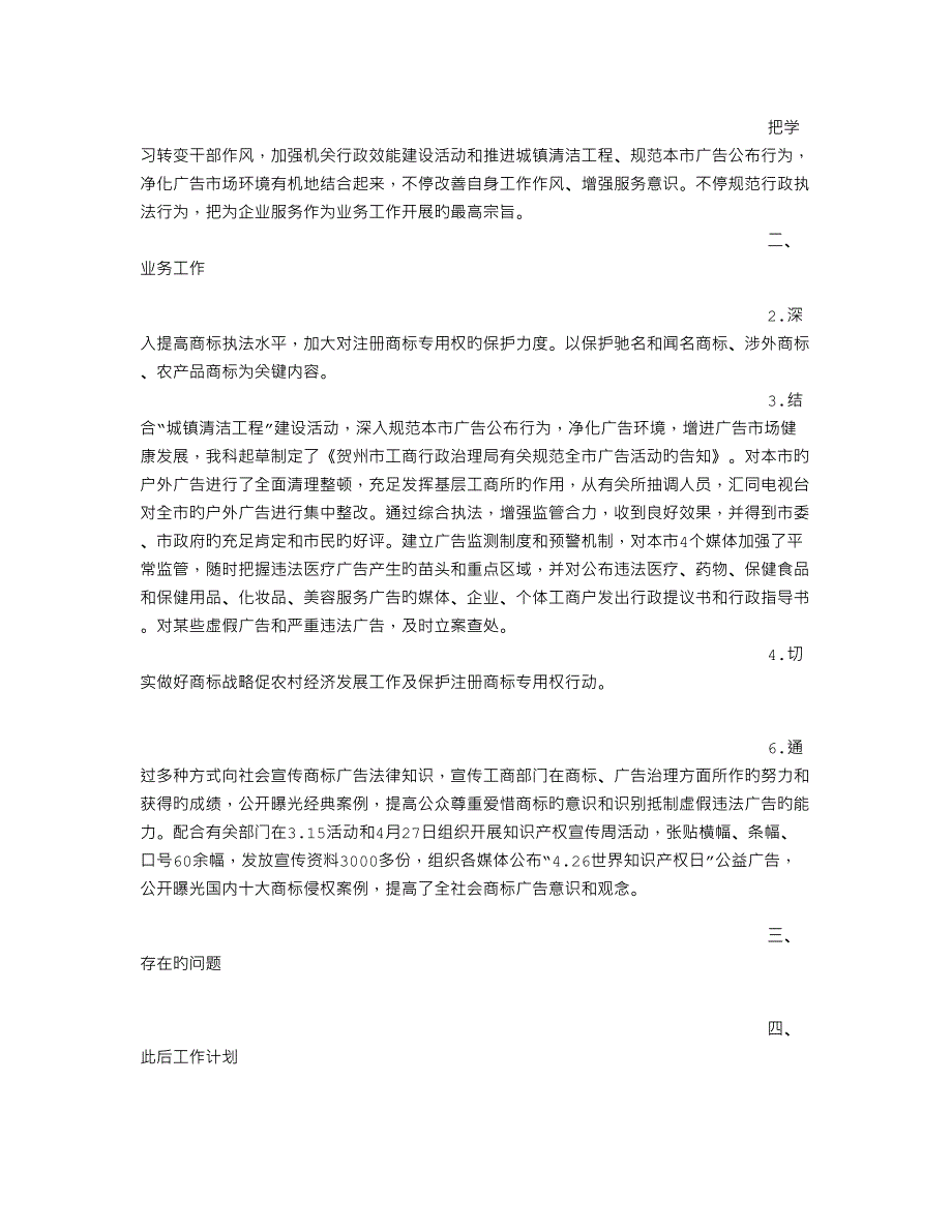 广告公司个人总结_第2页