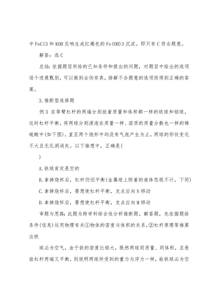 2022年中考化学冲刺选择题解题技巧.docx_第3页