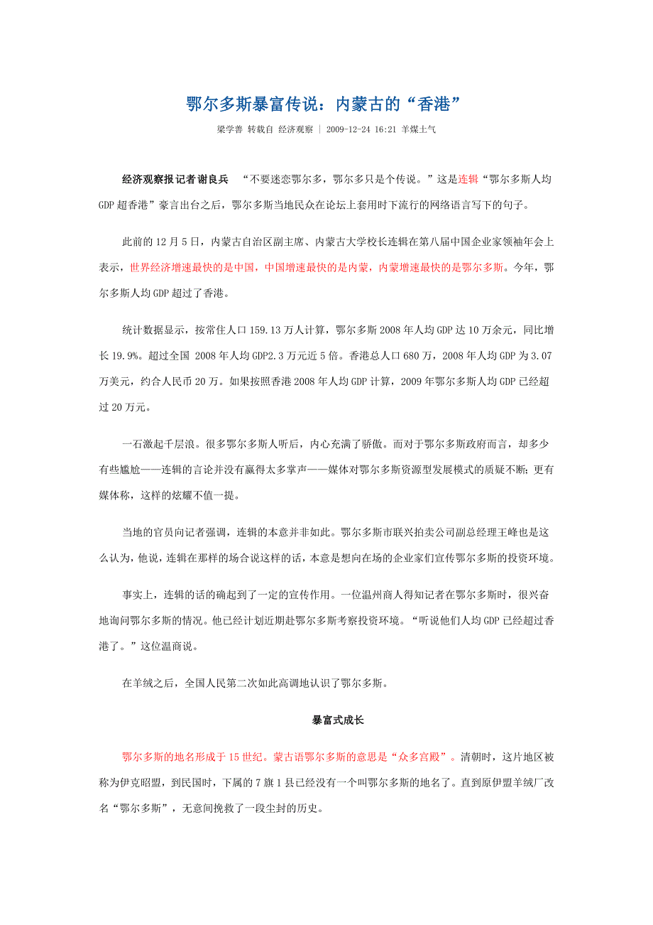 鄂尔多斯暴富传说.doc_第1页