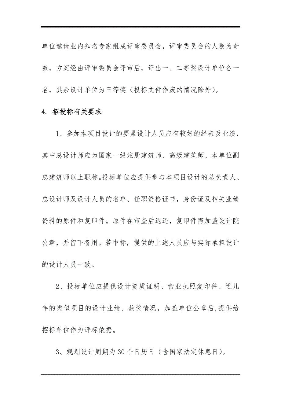 商品房项目概念性策划方案设计招标简要说明书_第3页