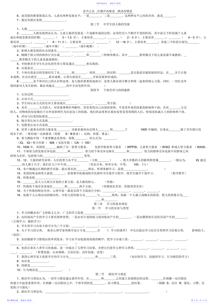 2022年《教育心理学》知识提纲大总结_第2页