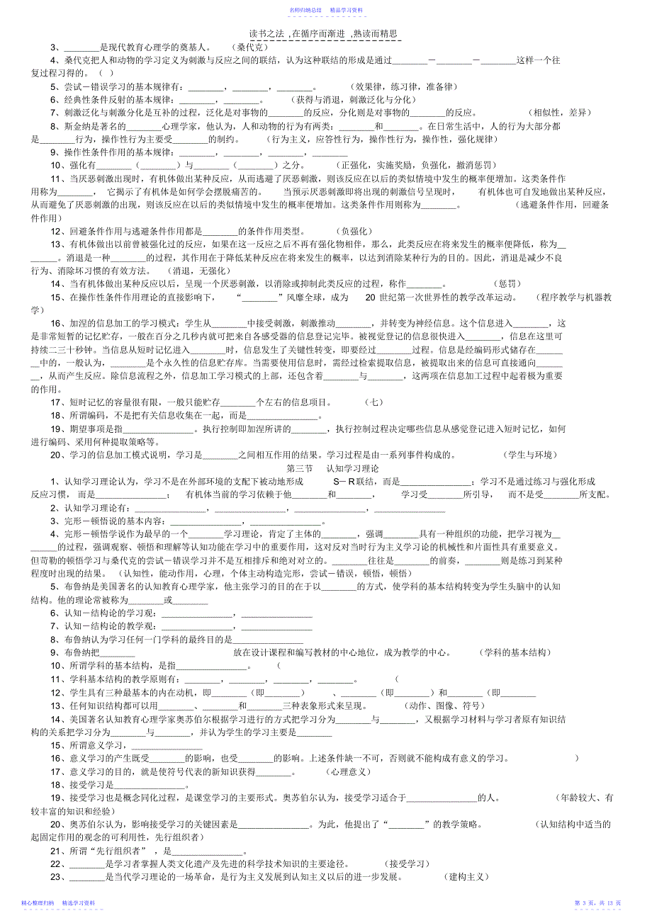 2022年《教育心理学》知识提纲大总结_第3页