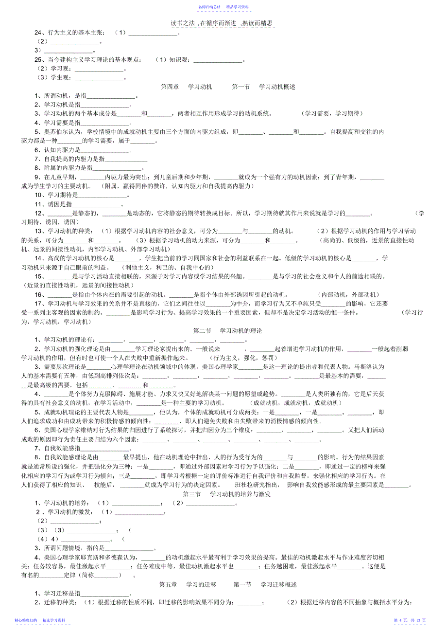 2022年《教育心理学》知识提纲大总结_第4页