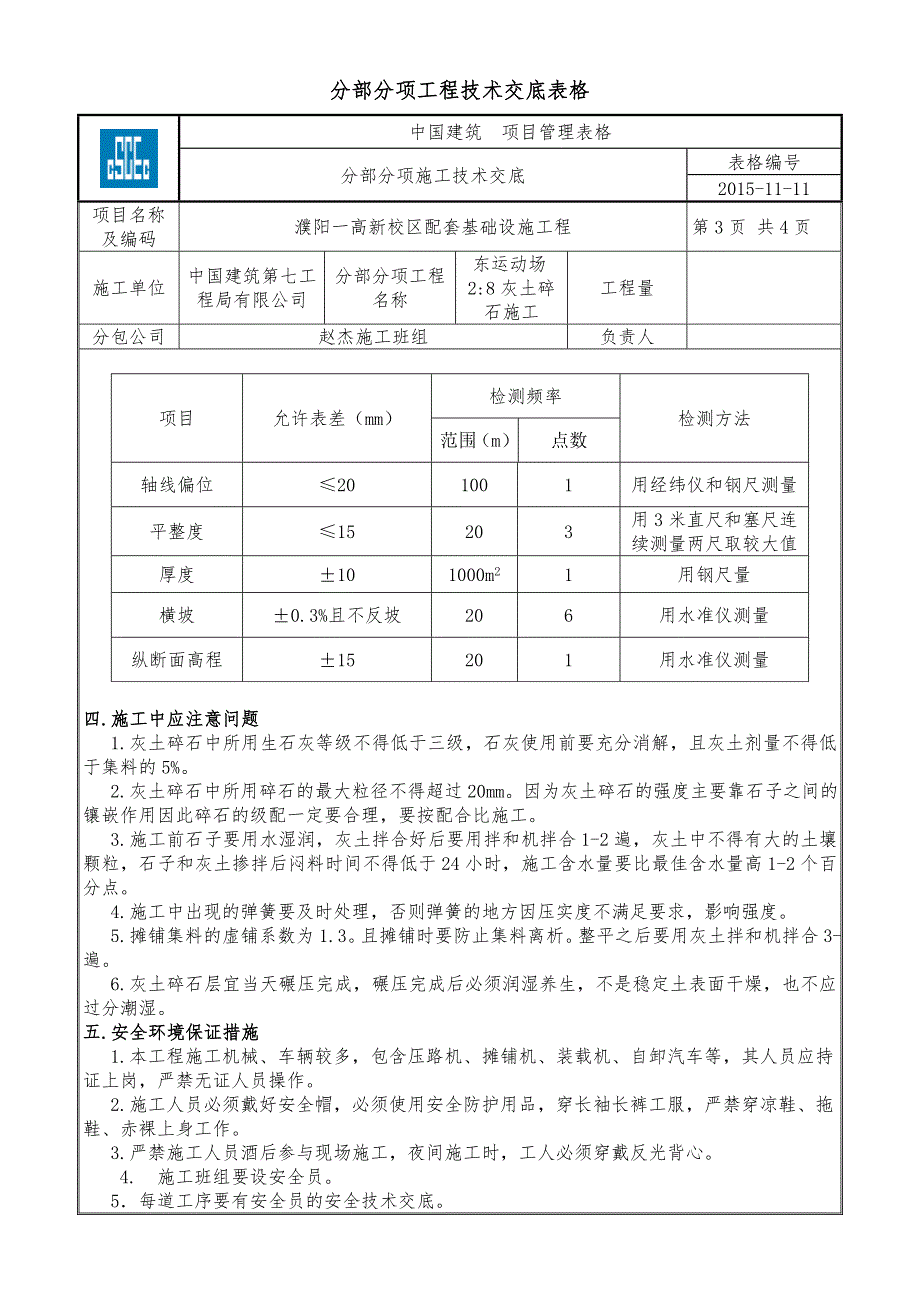 2：8灰土碎石施工技术交底.doc_第3页