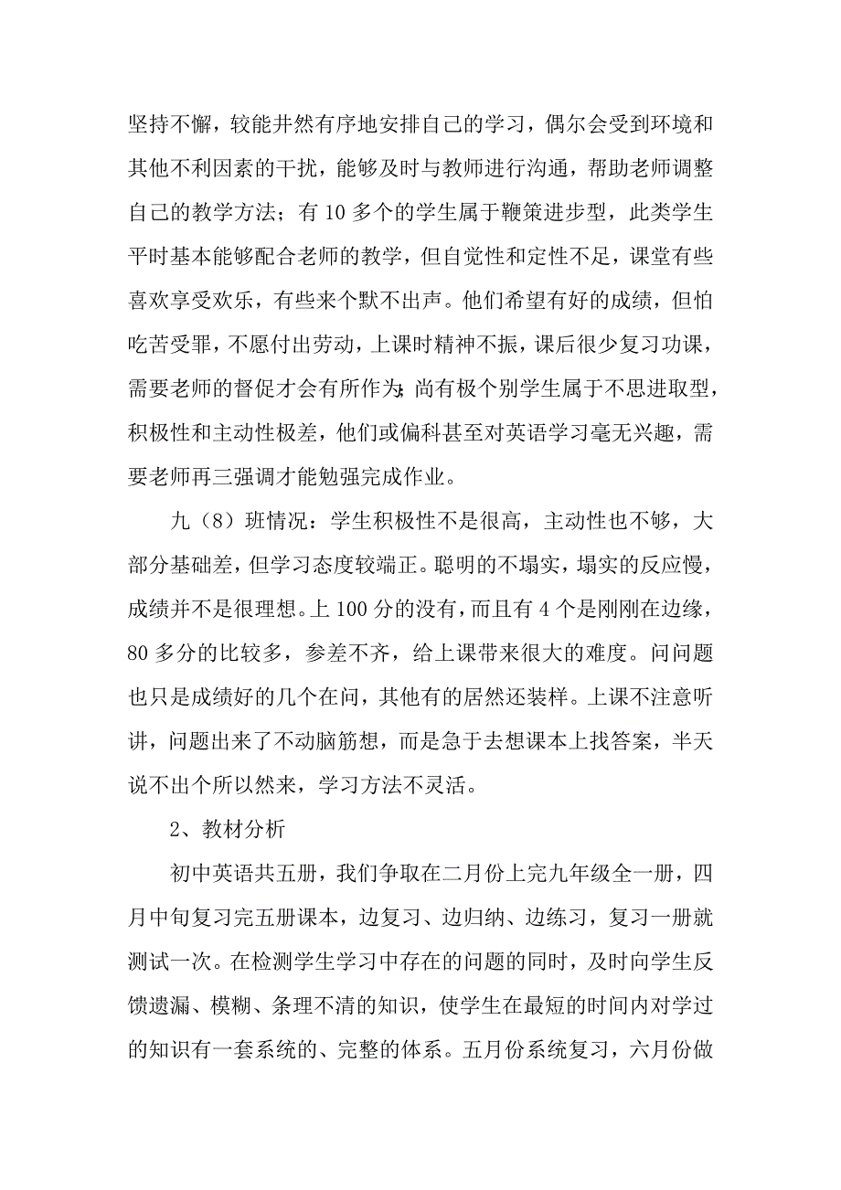 九年级下学期英语教学计划4.docx_第2页