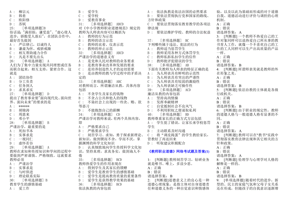 全国中小学教师继续教育教师职业道德试题及答案_第2页