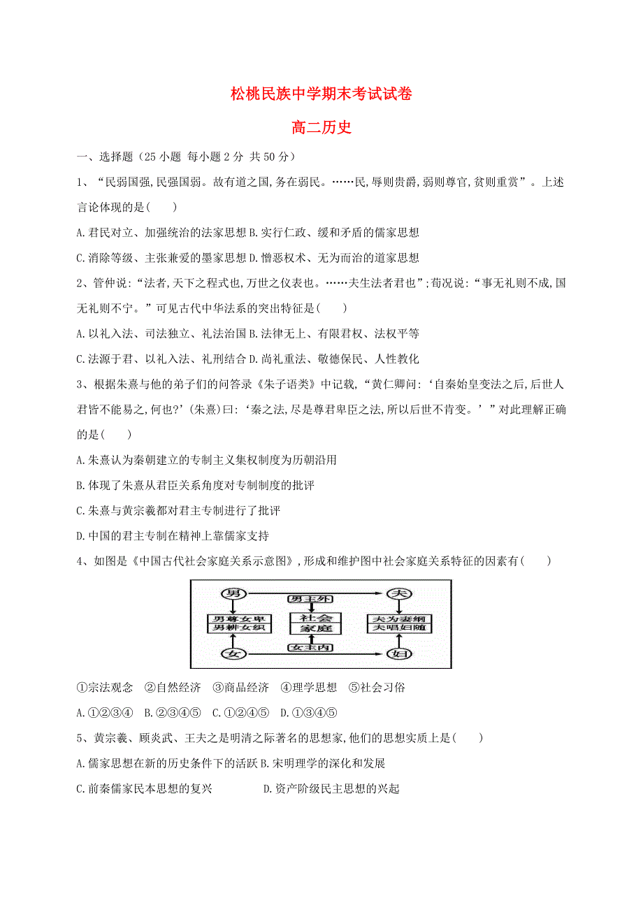 高二历史上学期期末考试试题(2)_第1页