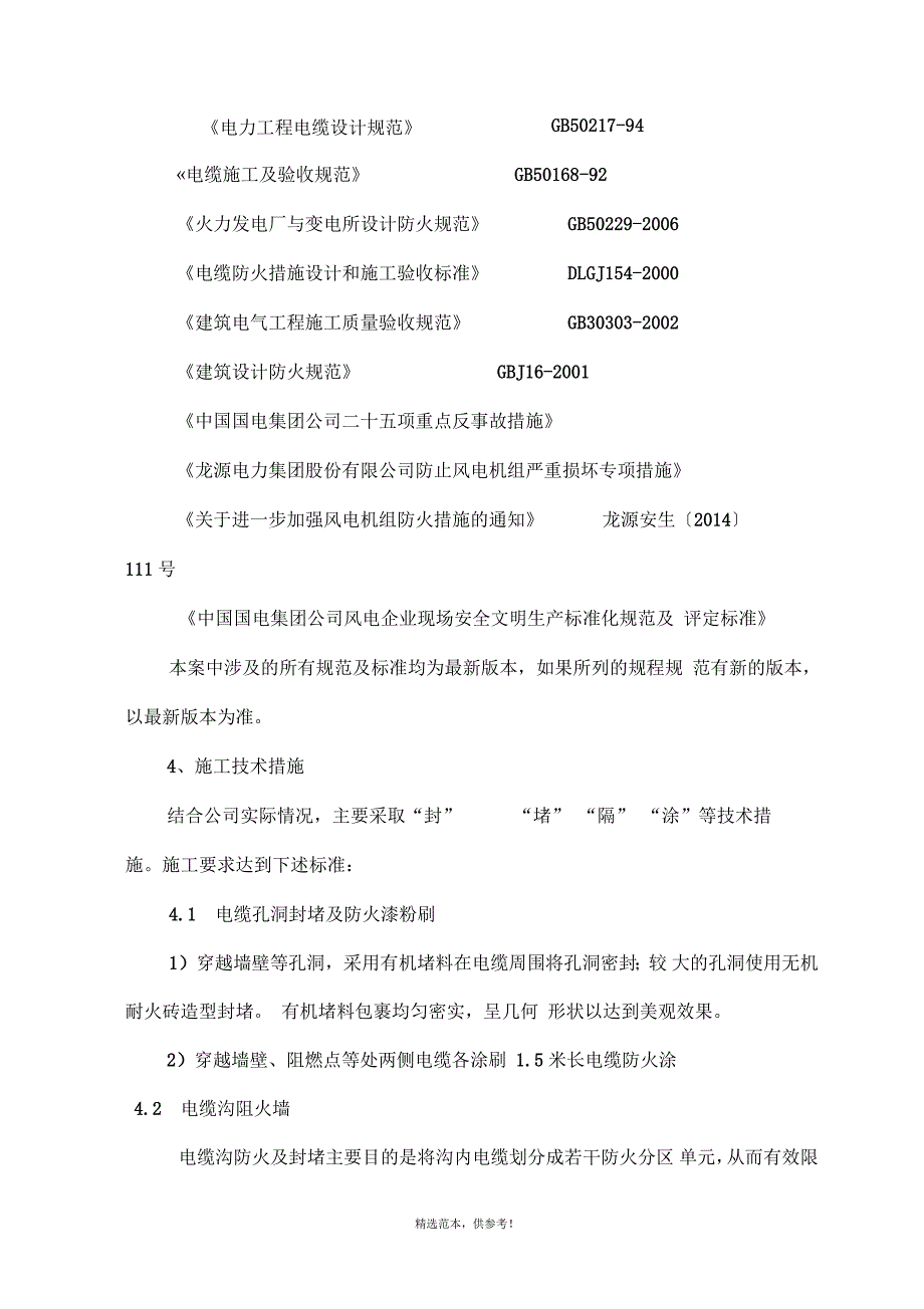 升压站电缆沟防火施工方案_第2页