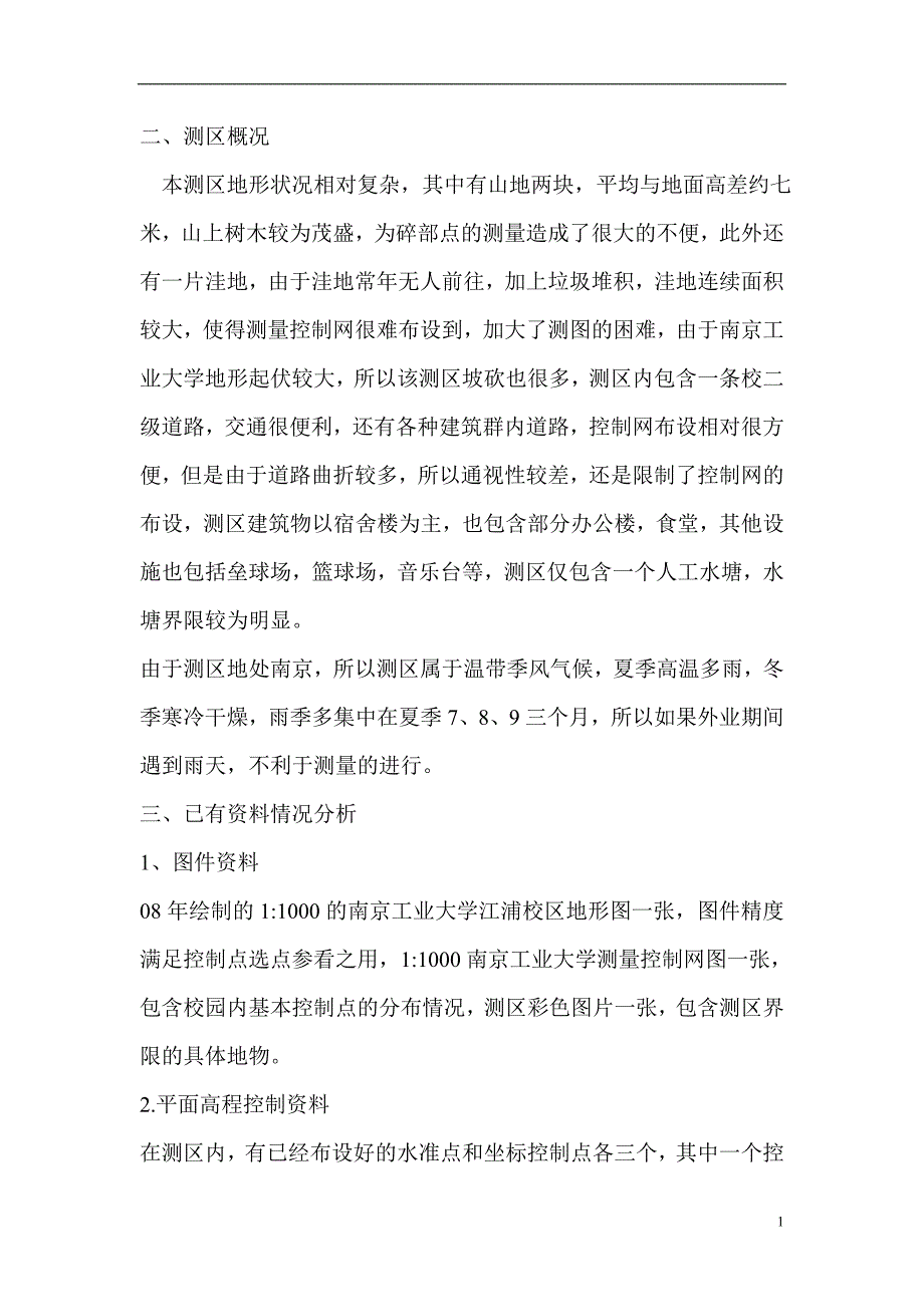 地区规划测绘工程技术设计书_第2页