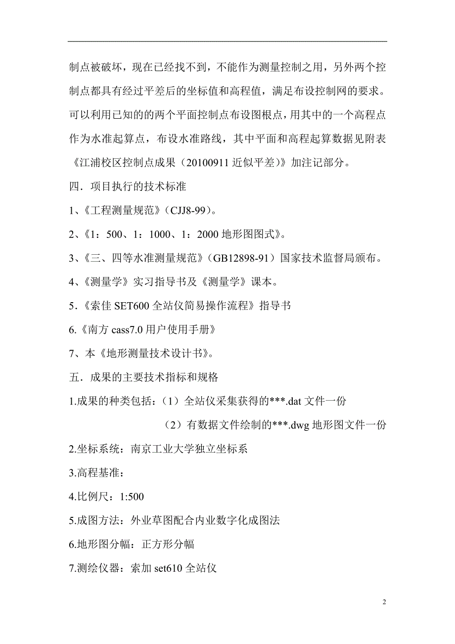 地区规划测绘工程技术设计书_第3页