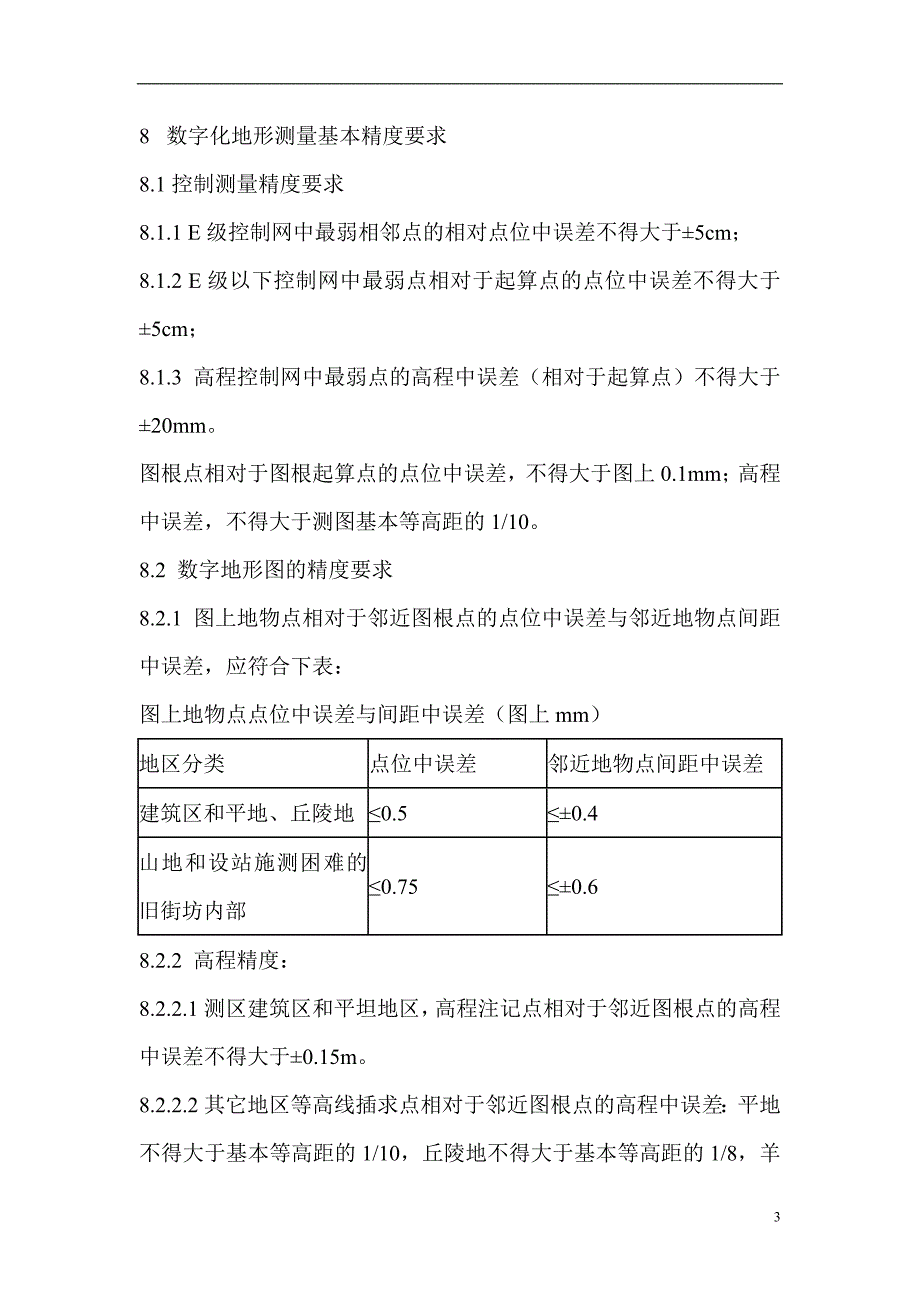 地区规划测绘工程技术设计书_第4页