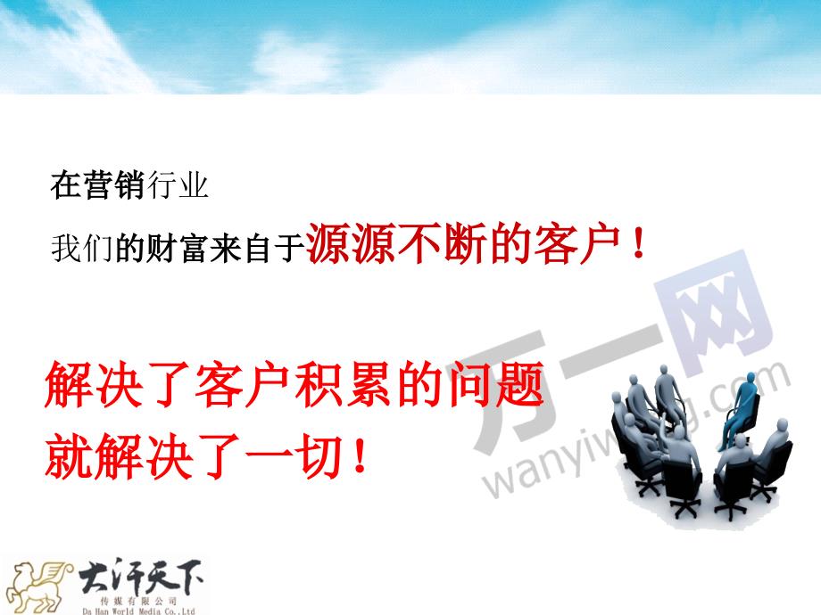 缘故客户大搜索已成交客户未成交客户影响力中心索取转介绍拒绝处理课件_第2页