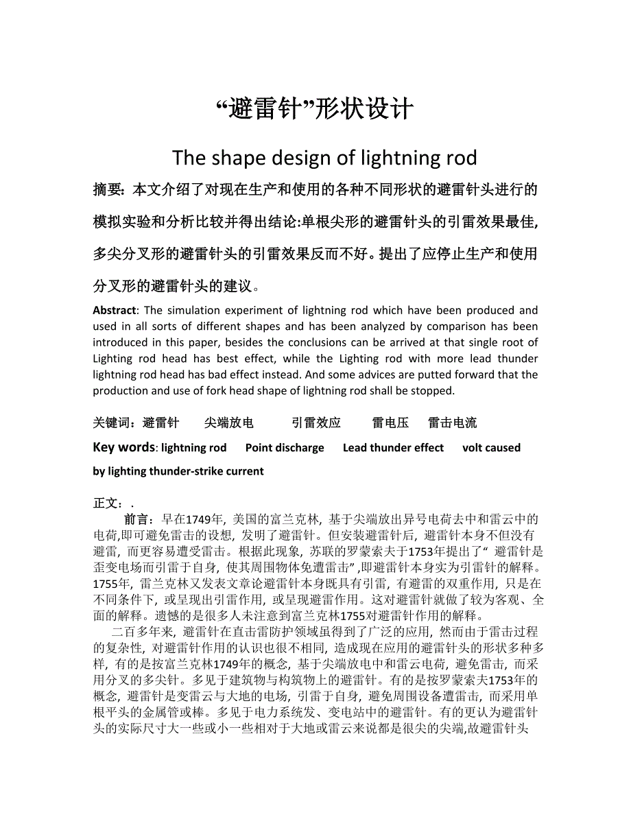 物理0801班专业英语论文作业_第1页