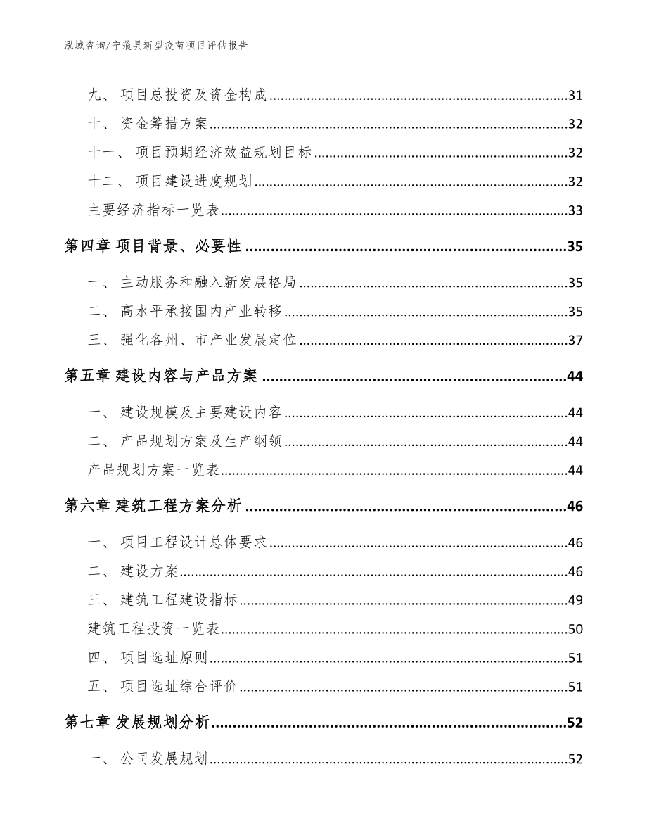 宁蒗县新型疫苗项目评估报告_第3页