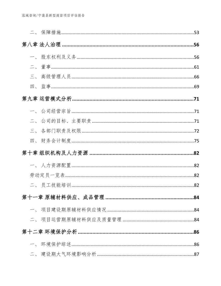 宁蒗县新型疫苗项目评估报告_第4页