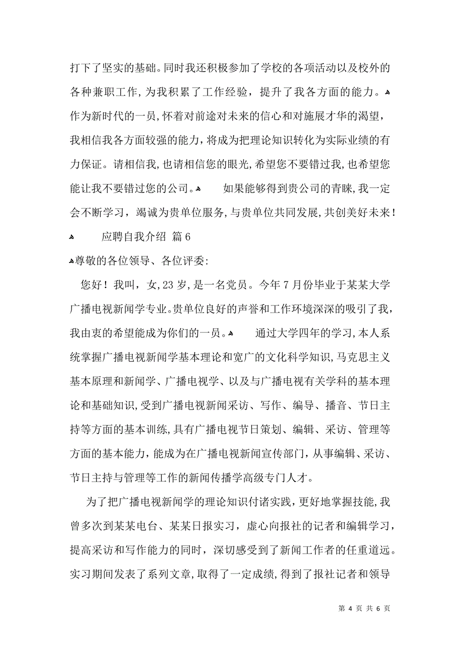 实用的应聘自我介绍模板八篇_第4页