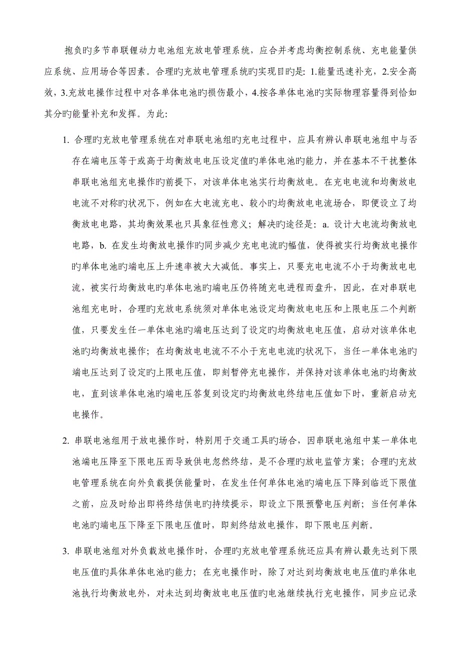 新能源汽车一体化BMS专利专项说明书_第2页