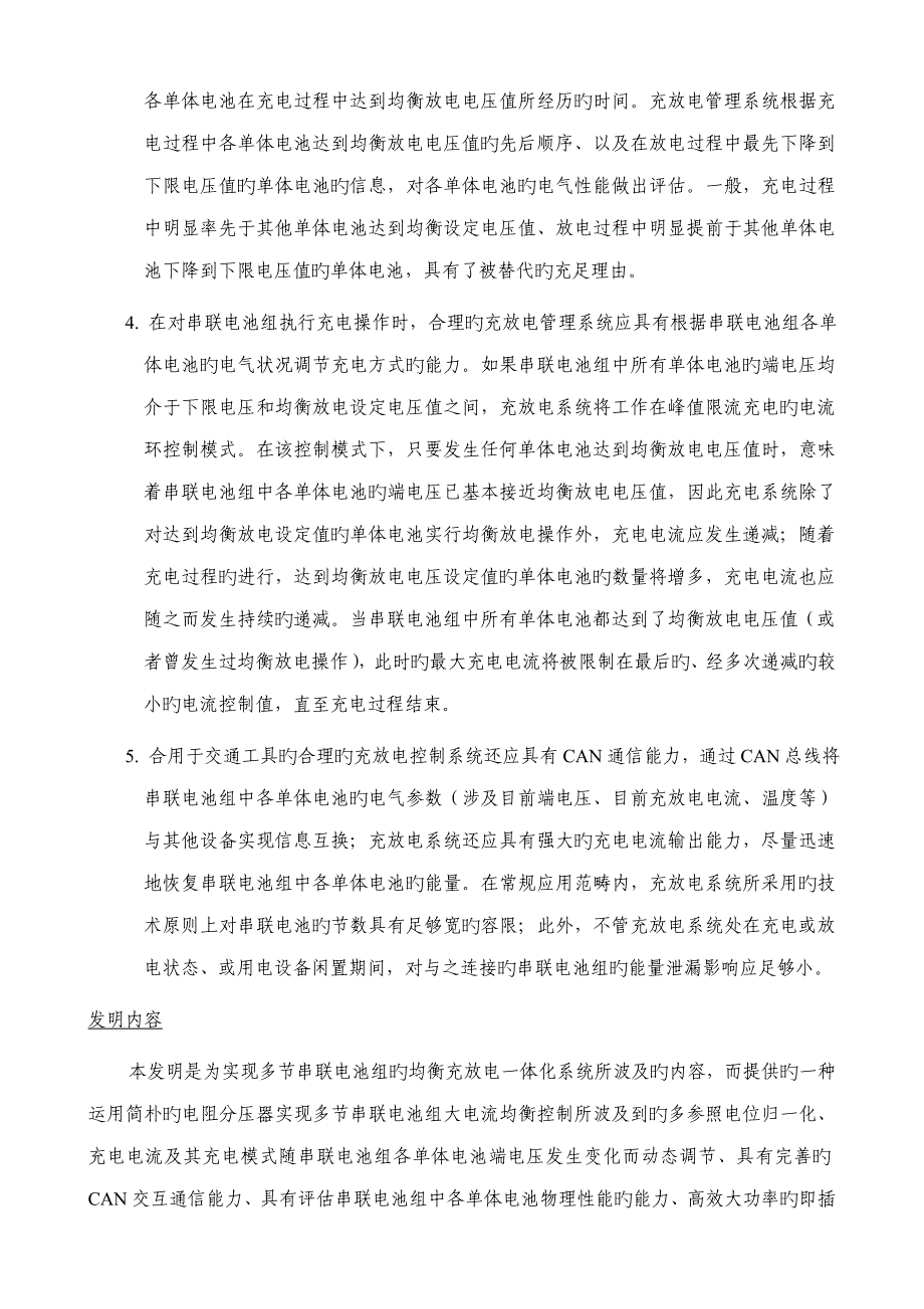 新能源汽车一体化BMS专利专项说明书_第3页