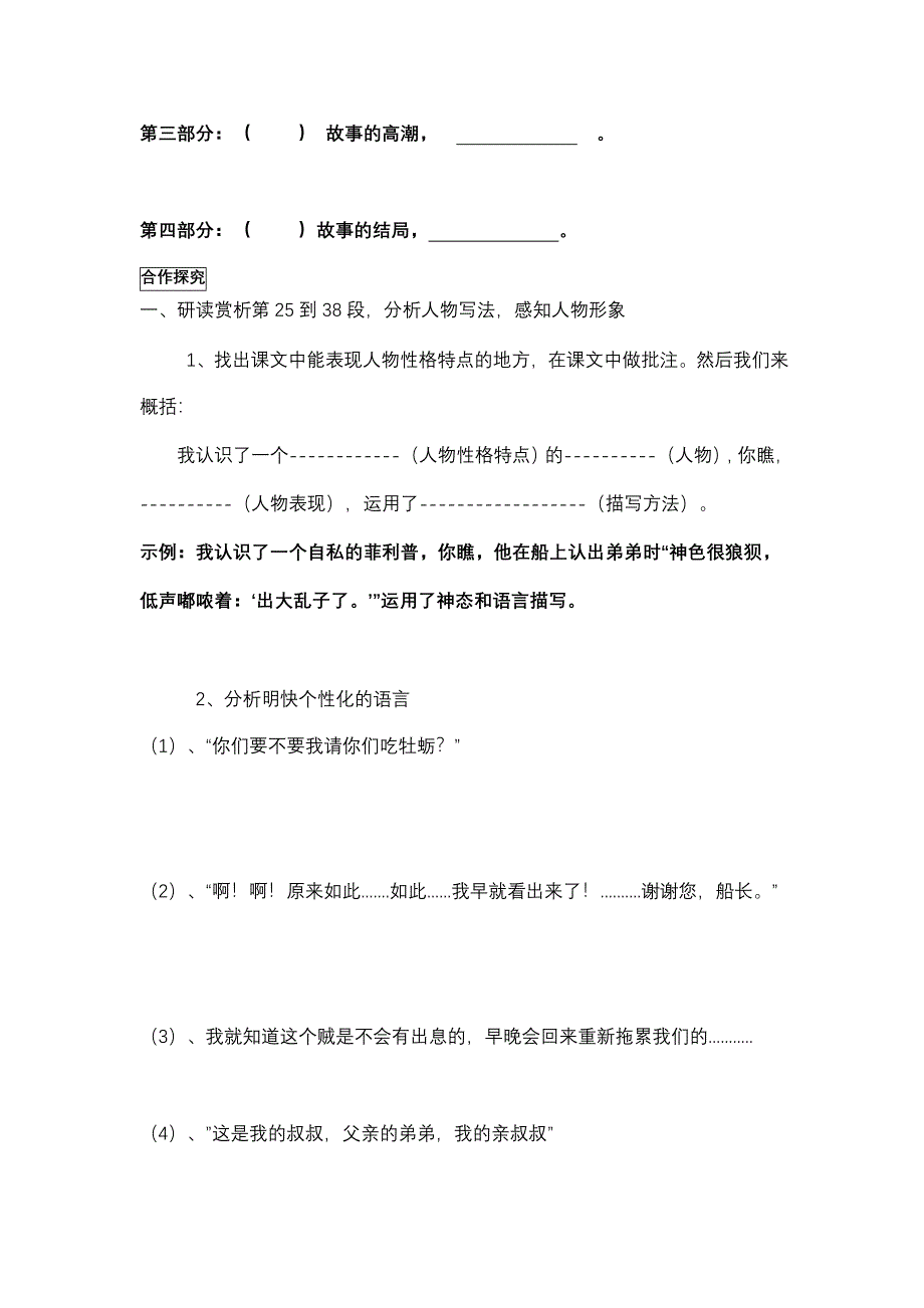 我的叔叔于勒导学案 (2)_第3页