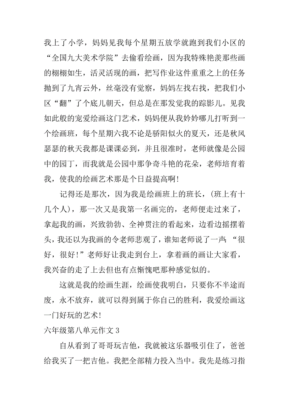 2023年六年级第八单元作文3篇(三年级的第八单元的作文)_第3页