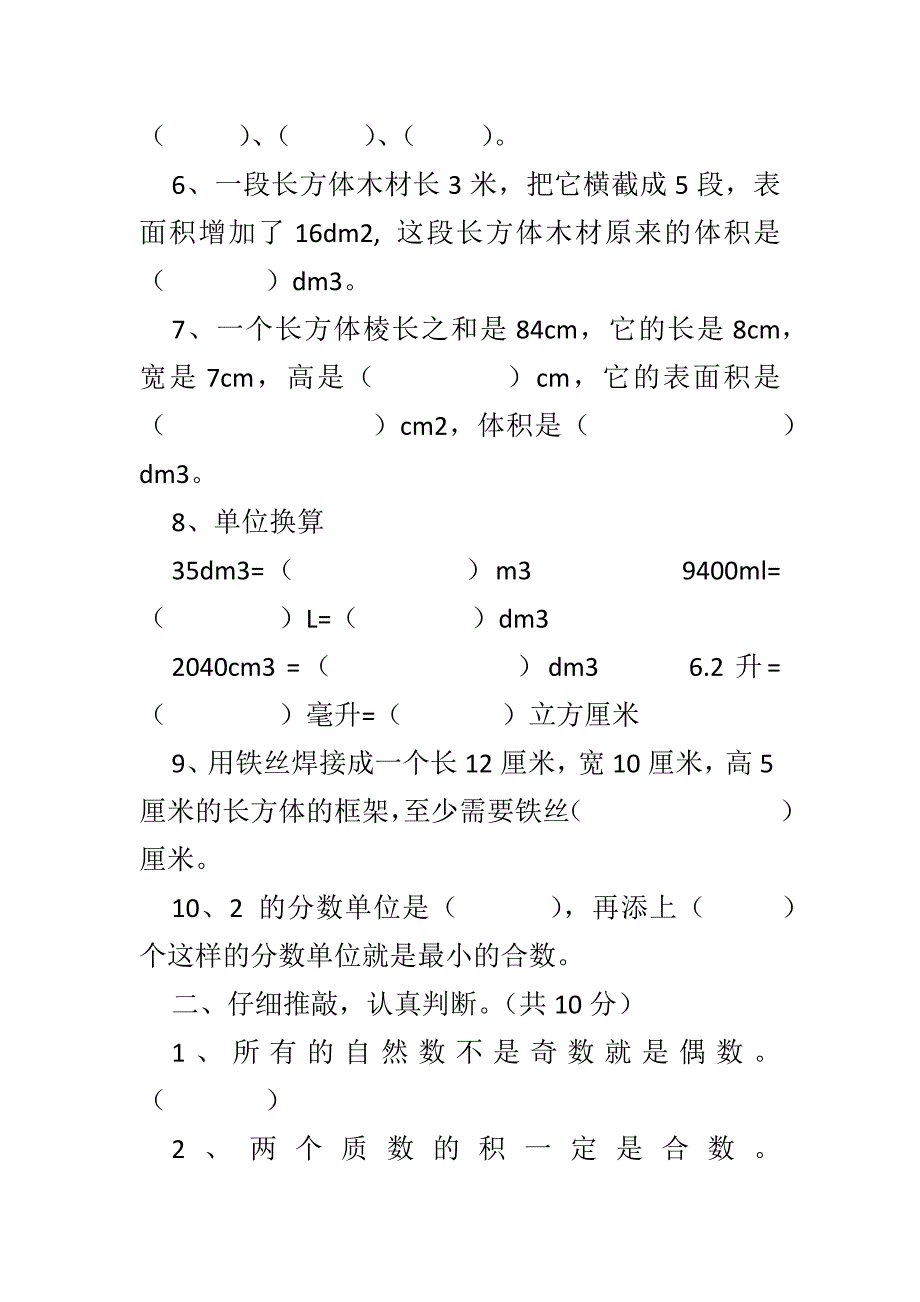 2018人教版年度第二学期五年级数学下期中检测试题_第2页