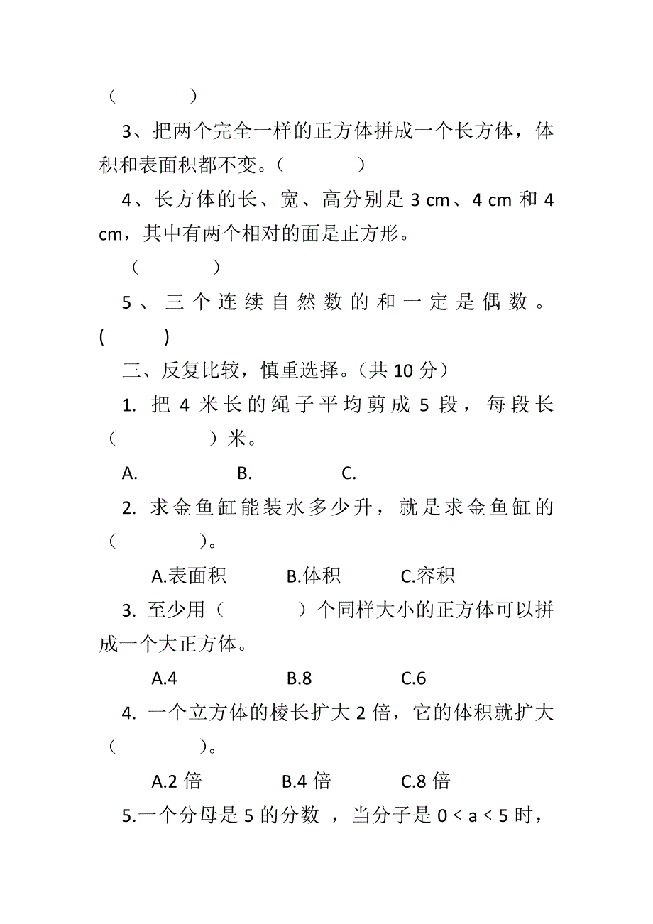 2018人教版年度第二学期五年级数学下期中检测试题_第3页