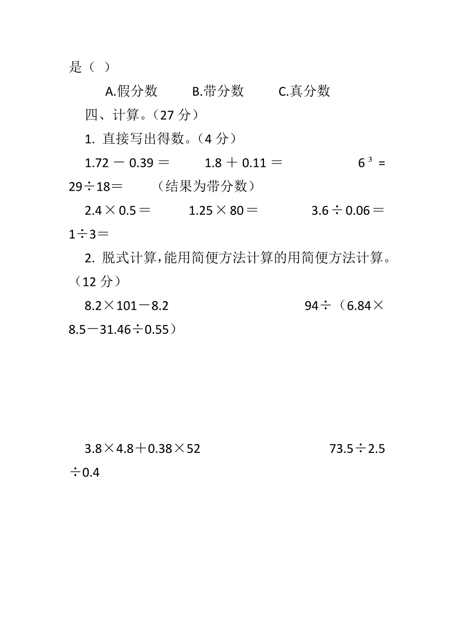 2018人教版年度第二学期五年级数学下期中检测试题_第4页