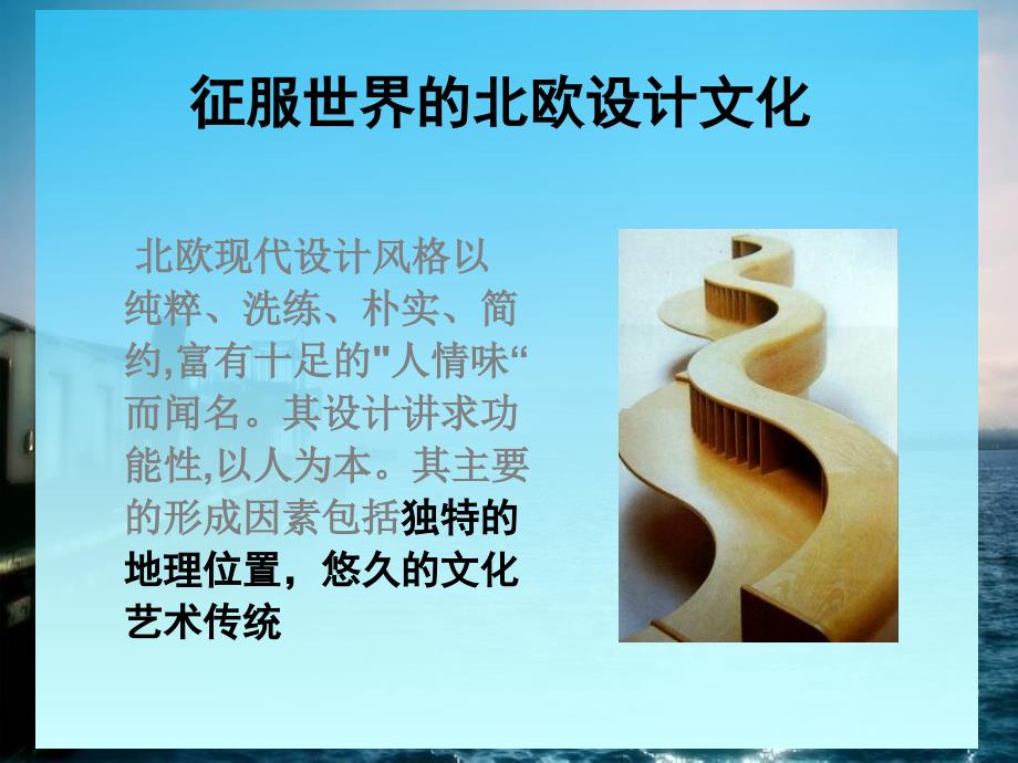 北欧设计.ppt_第4页