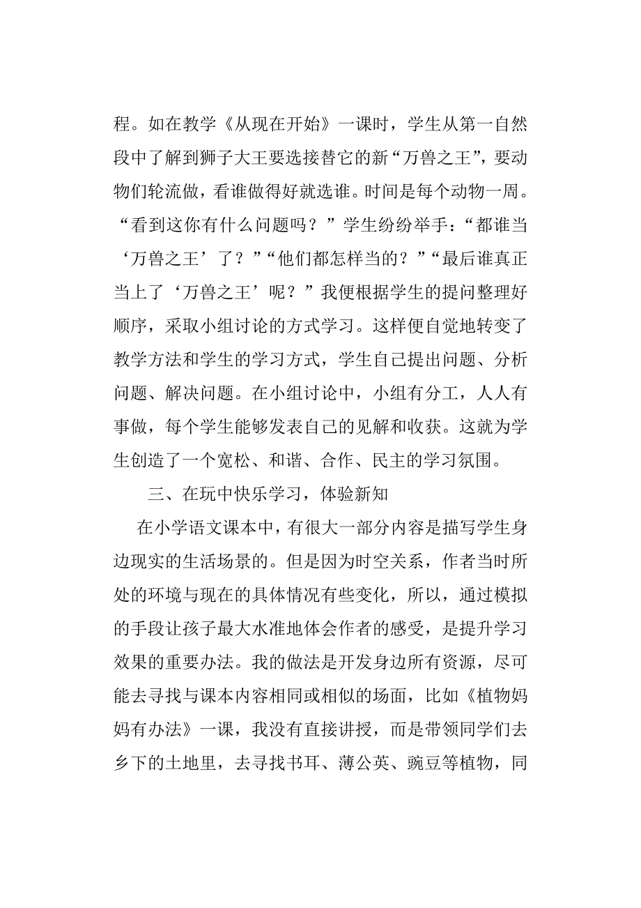 浅谈小学语文教师如何改革教学方式活化课堂教学_第3页