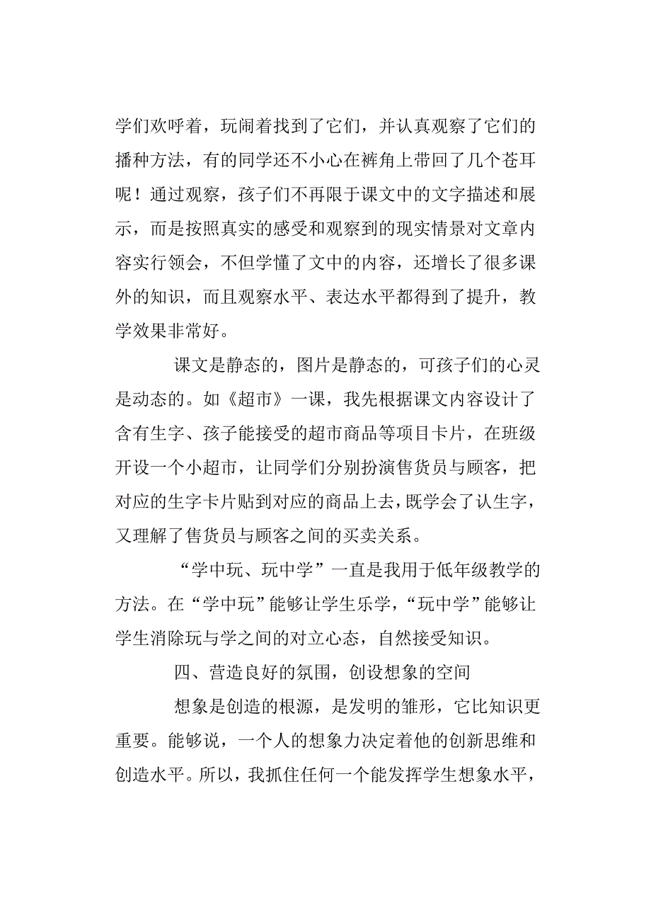 浅谈小学语文教师如何改革教学方式活化课堂教学_第4页