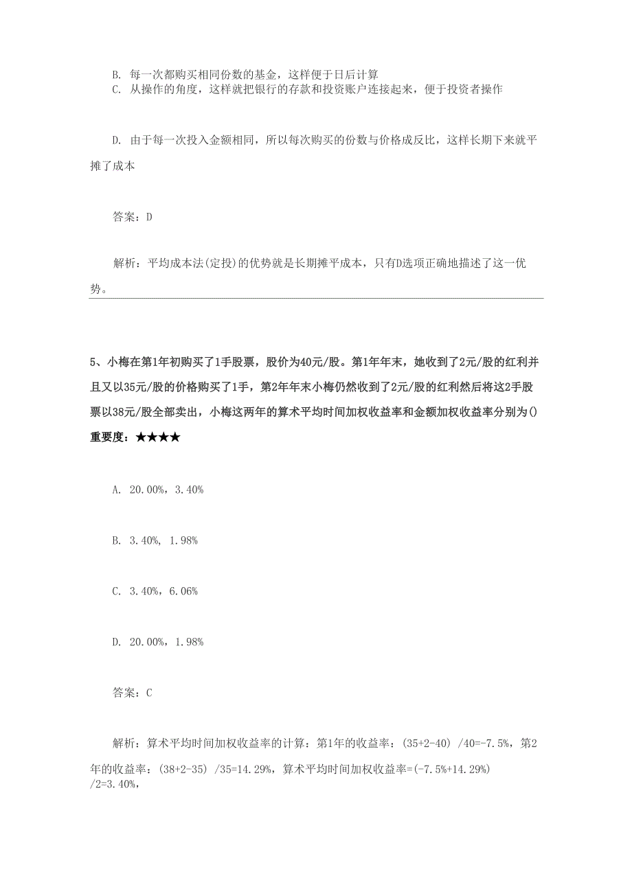 考试题目AFP考试历年真题_第3页