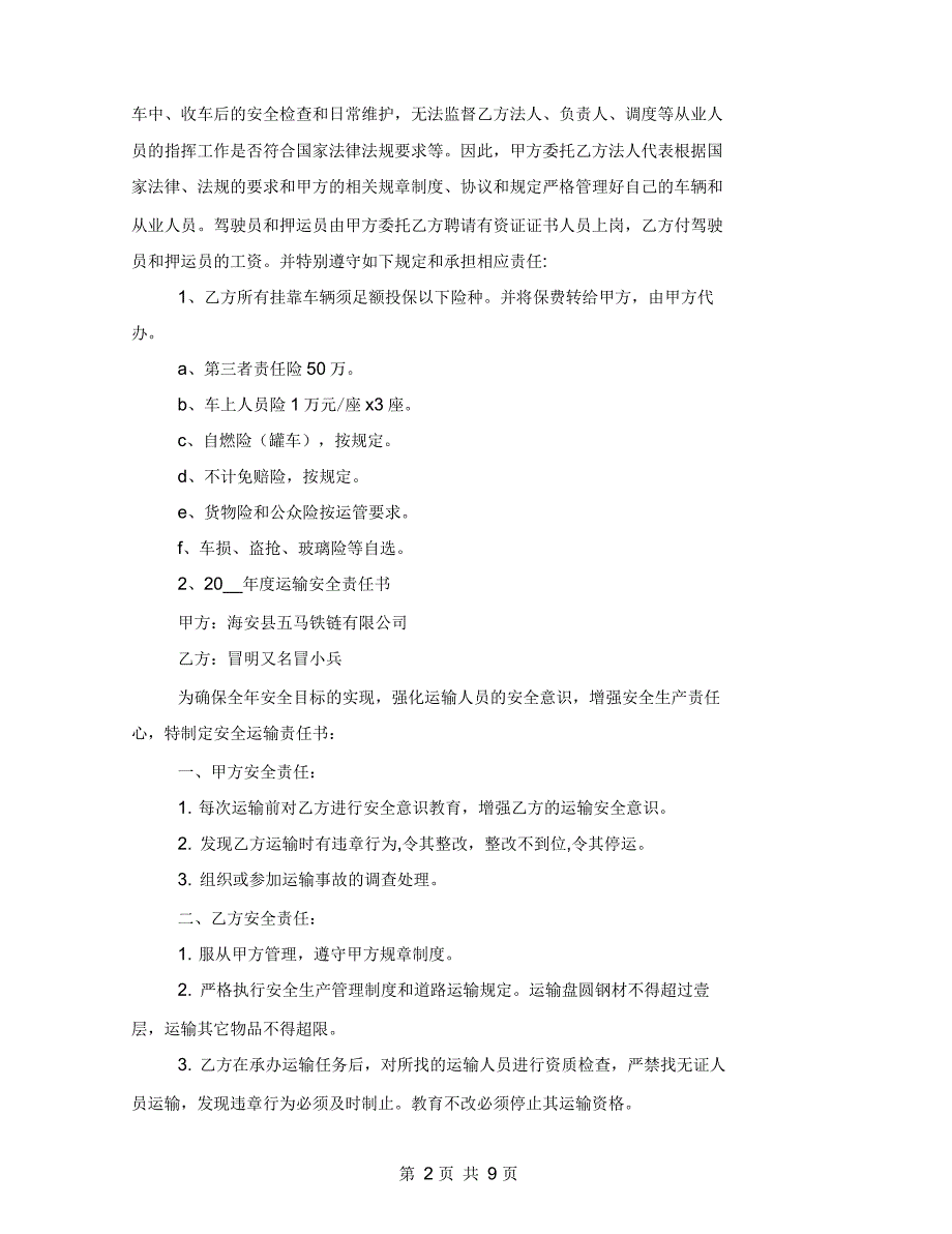 运输安全责任书_第2页