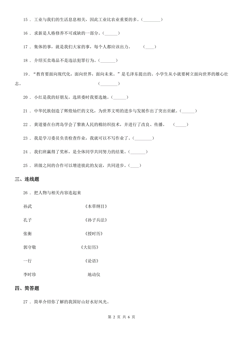 2019-2020学年部编版五年级上册期末考试道德与法治试卷（四）D卷_第2页