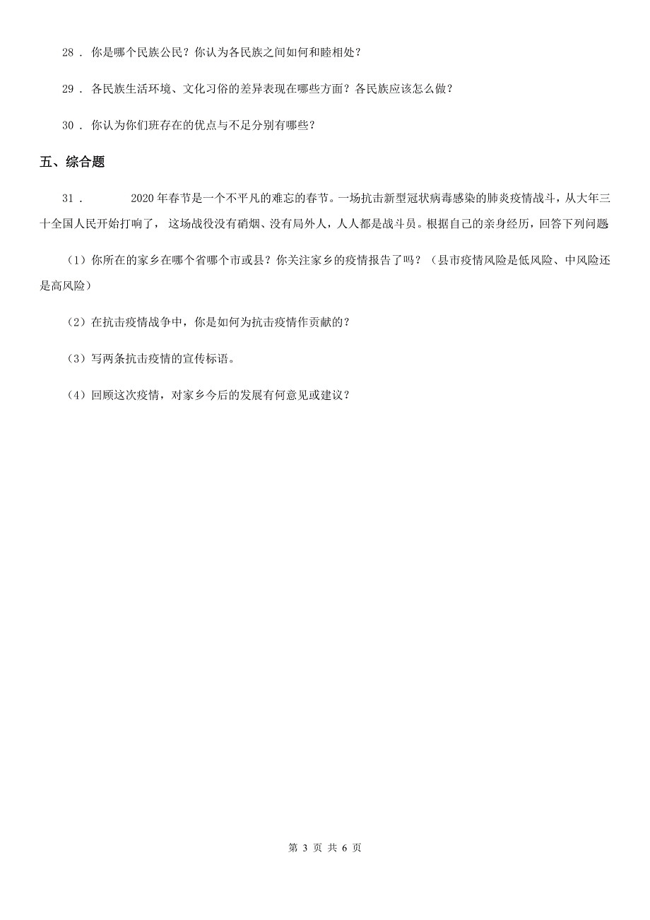 2019-2020学年部编版五年级上册期末考试道德与法治试卷（四）D卷_第3页