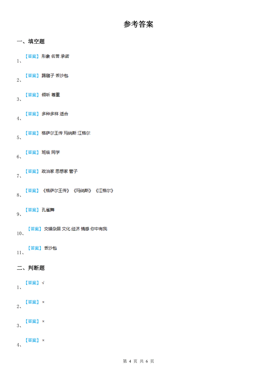 2019-2020学年部编版五年级上册期末考试道德与法治试卷（四）D卷_第4页