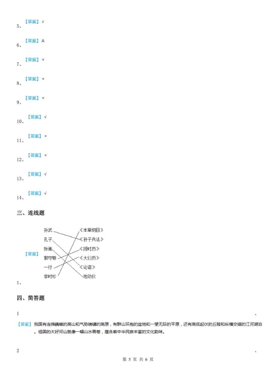 2019-2020学年部编版五年级上册期末考试道德与法治试卷（四）D卷_第5页