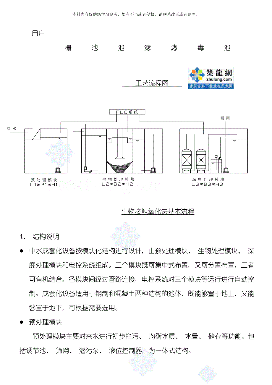 接触氧化处理工艺方案模板.doc_第2页