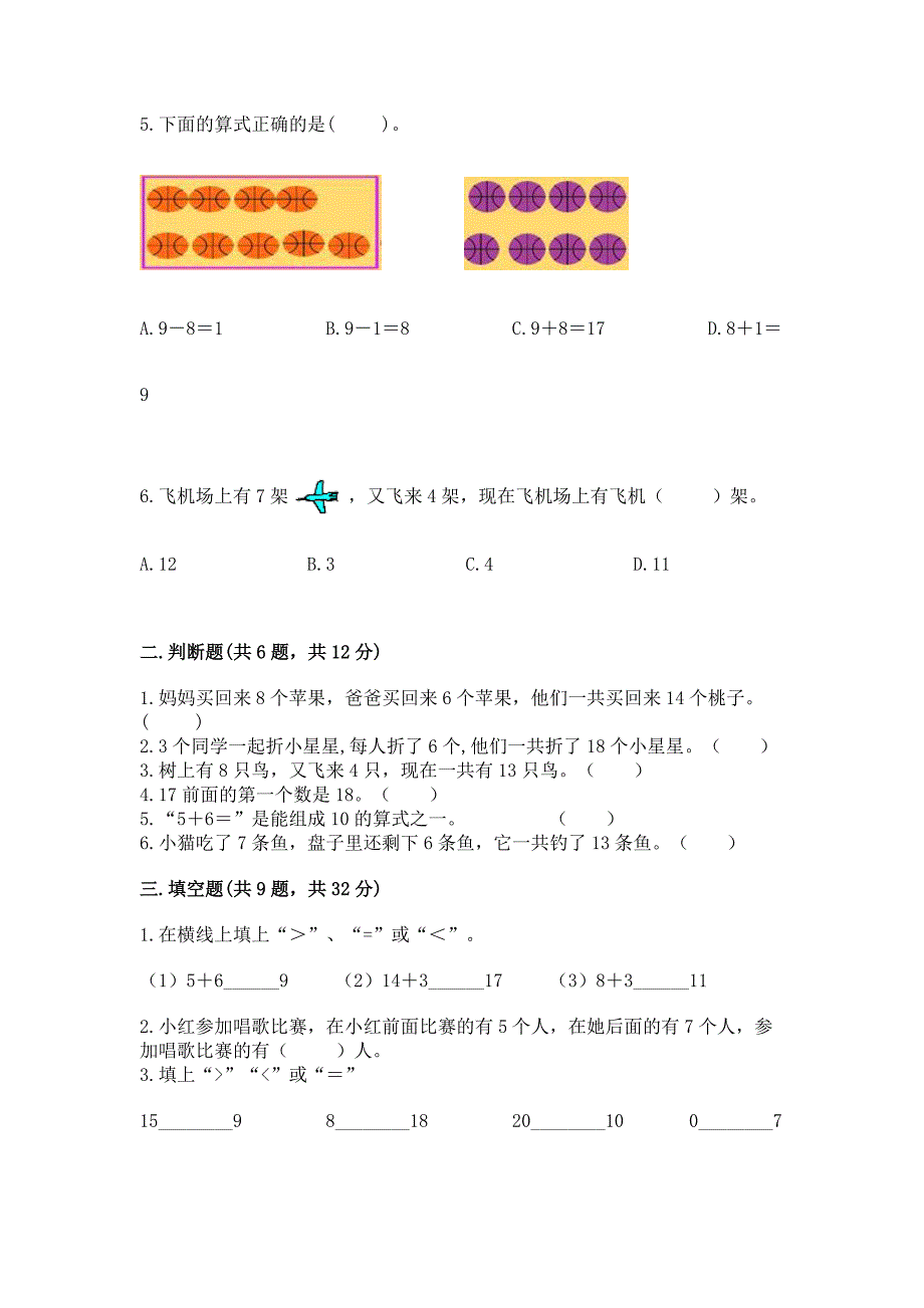 西师大版一年级上册数学第五单元-20以内的进位加法-测试卷带答案解析.docx_第2页