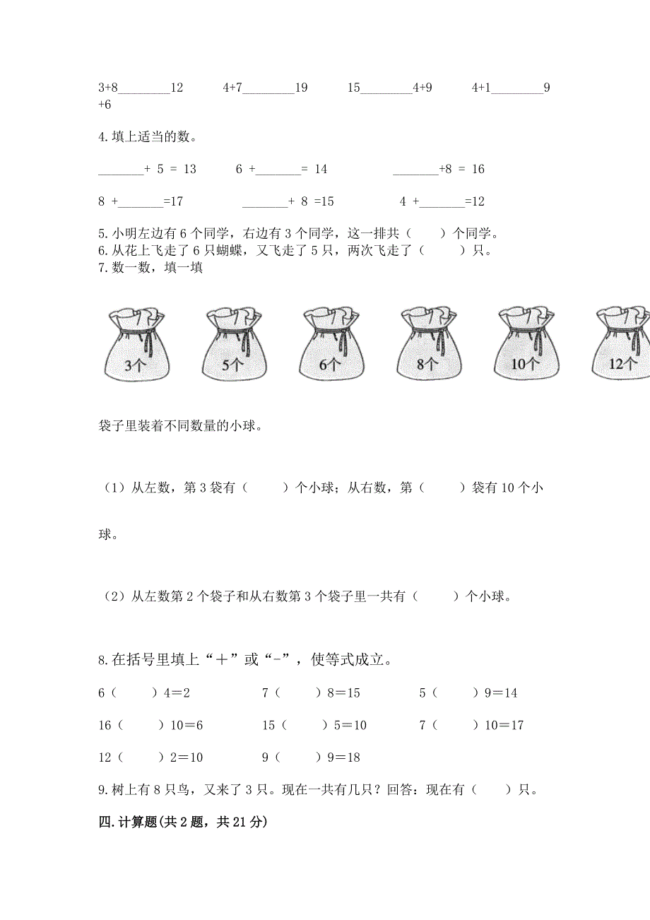 西师大版一年级上册数学第五单元-20以内的进位加法-测试卷带答案解析.docx_第3页