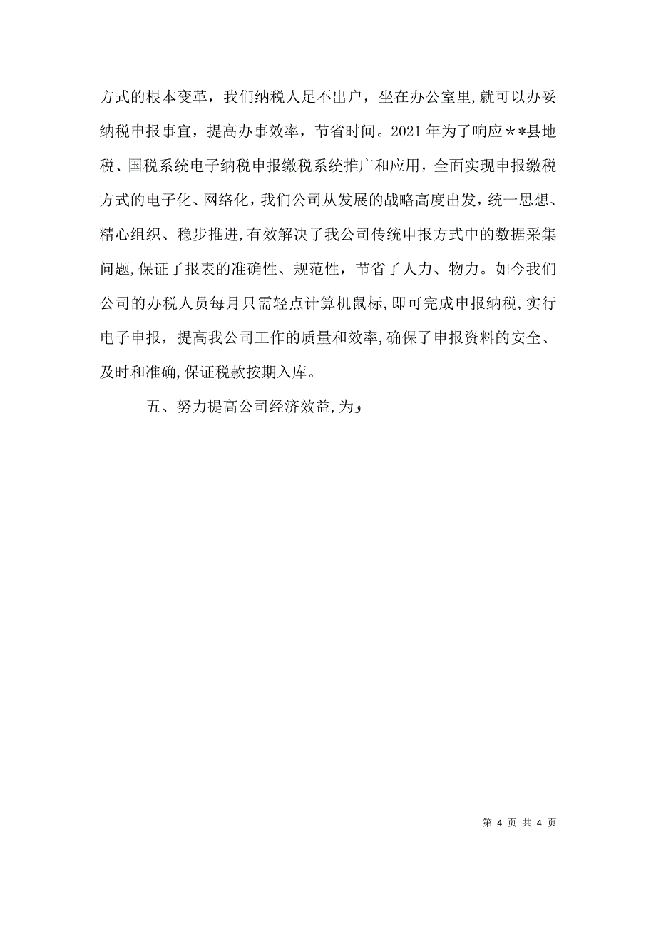 纳税人代表发言倡导依法诚信纳税携手共建和谐社会_第4页