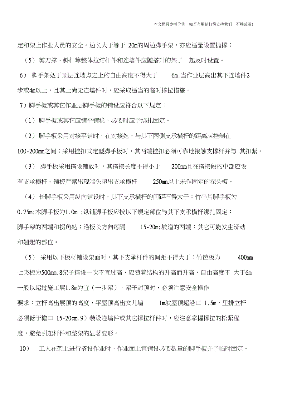 专业知识落地式钢管外脚手架交底与验收_第2页